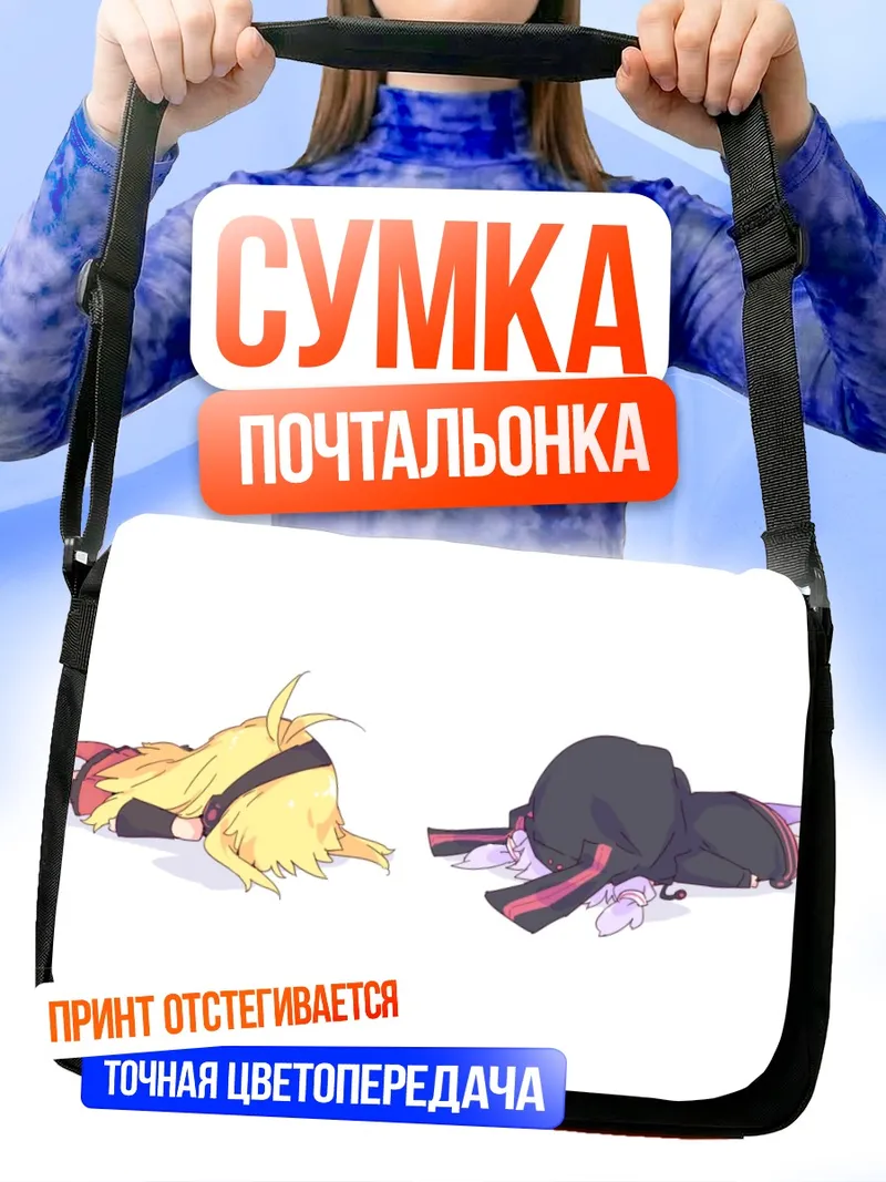 Сумка-почтальонка Маки Цурумаки и Юкари Юдзуки