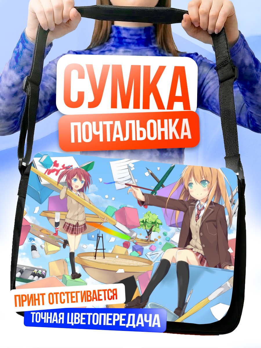 Сумка-почтальонка Школьницы в облаках