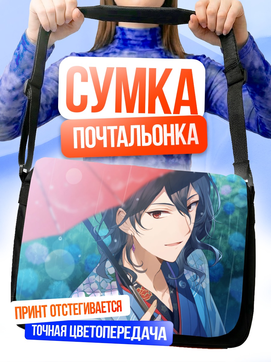 Сумка-почтальонка Рэй Сакума с зонтом