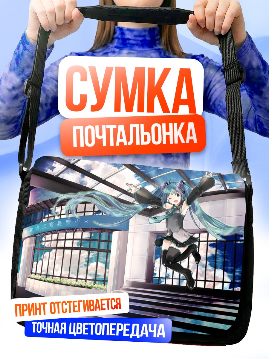 Сумка-почтальонка Мику Хацунэ в прыжке