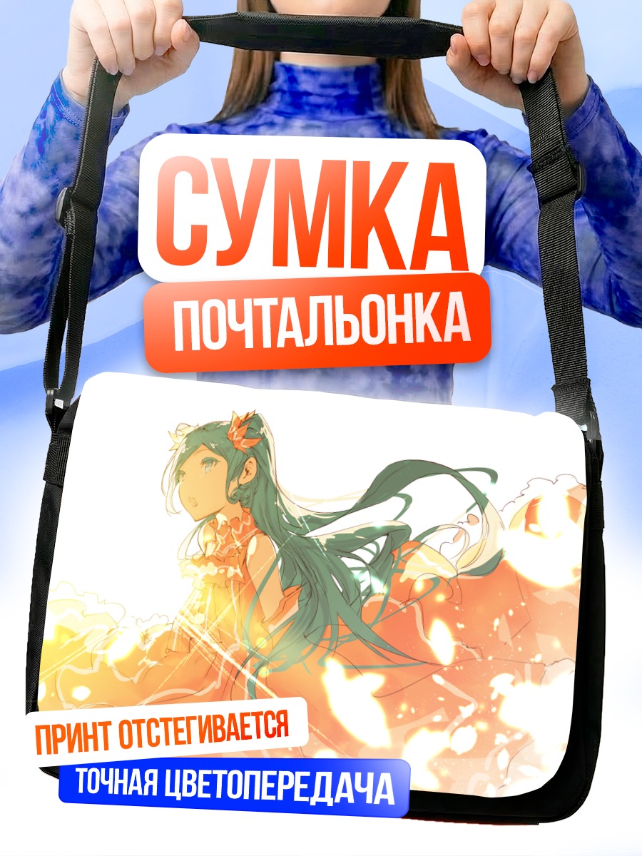 Сумка-почтальонка Мику Хацунэ в лучах солнца