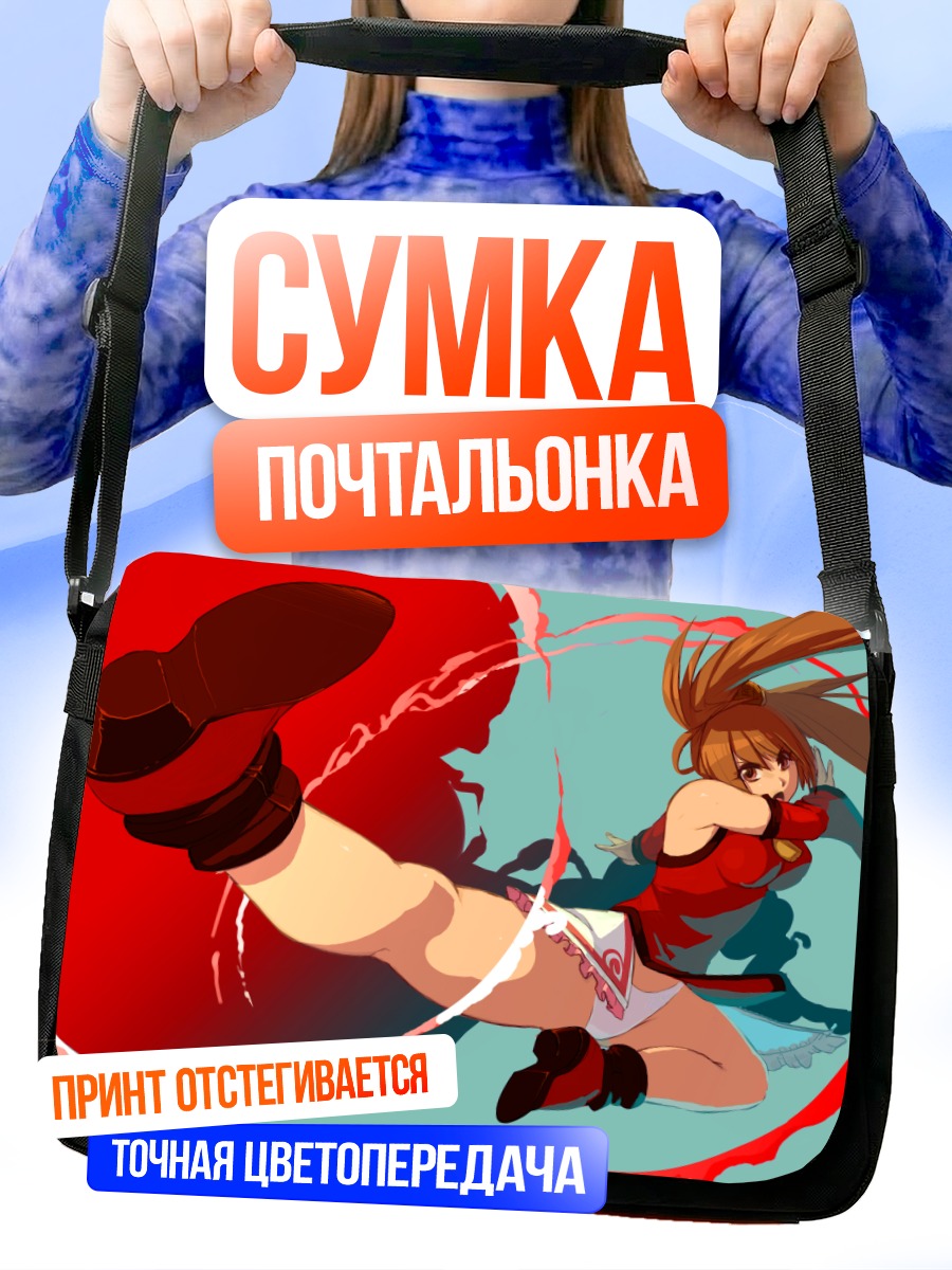 Сумка-почтальонка Курадобери Джем в бою