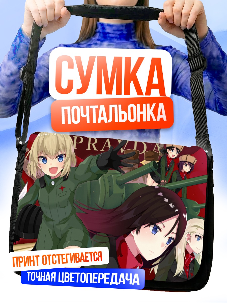 Сумка-почтальонка Девушки из Pravda