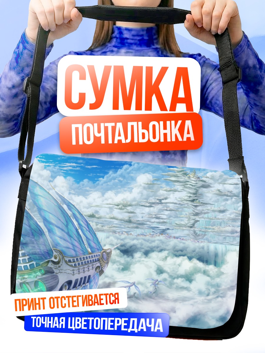 Сумка-почтальонка Небесный водопад и острова