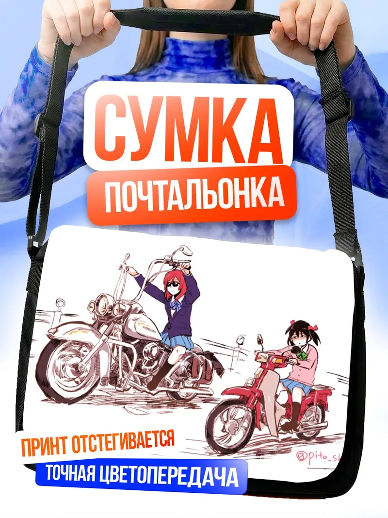 Сумка-почтальонка Маки Нишикино на байке