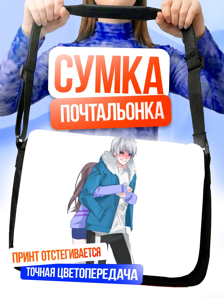 Сумка-почтальонка Санс и Фриск