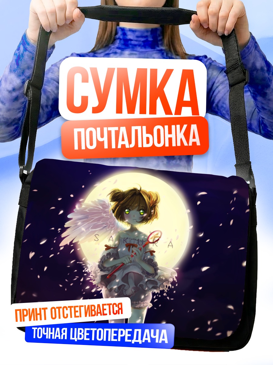 Сумка-почтальонка Сакура Киномото с крыльями