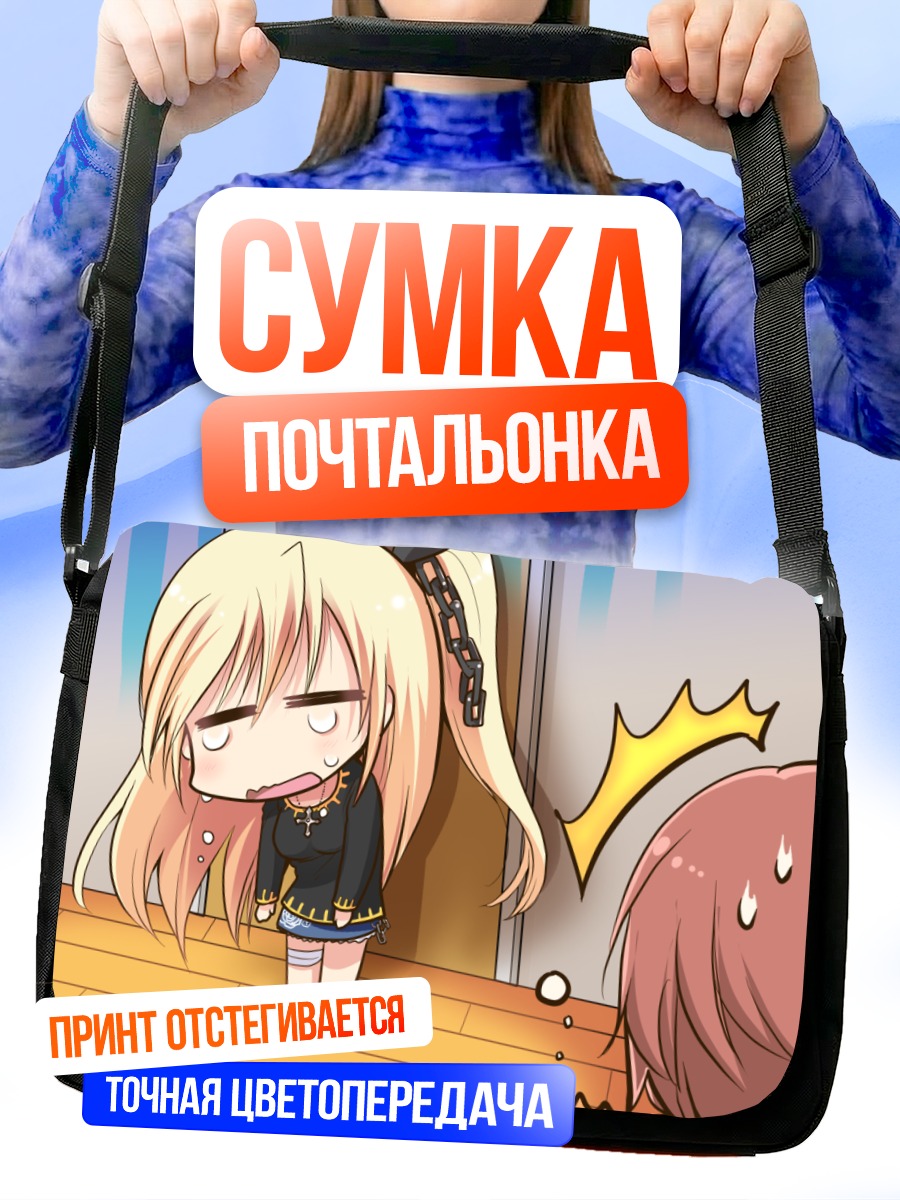 Сумка-почтальонка Акито Ходзё в шоке