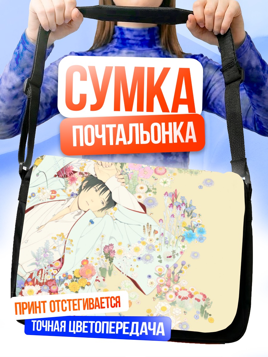 Сумка-почтальонка Парень в юкате с цветами