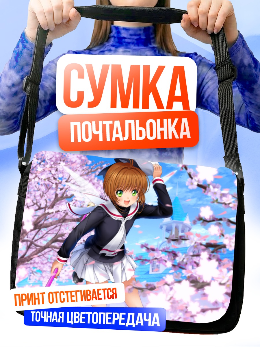 Сумка-почтальонка Сакура Киномото в сакуре