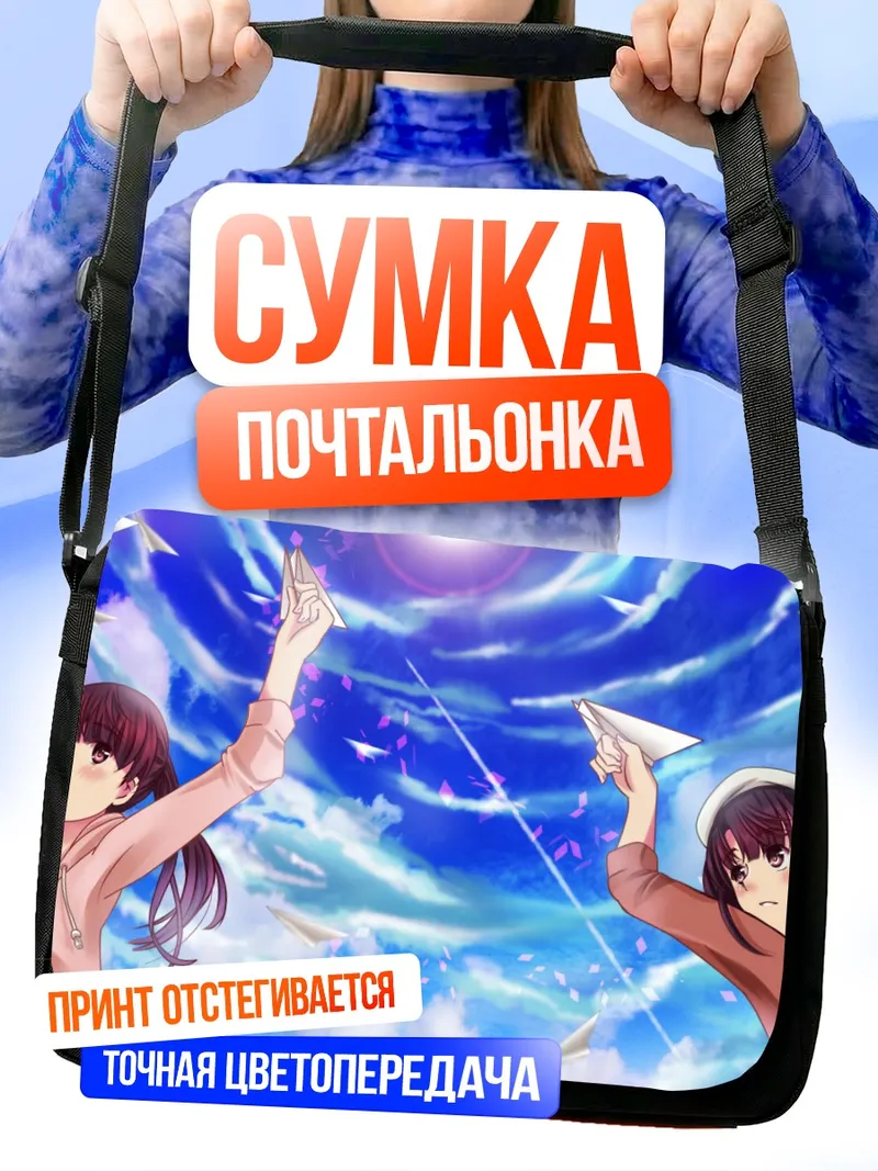 Сумка-почтальонка Мегуми Като с самолетиками
