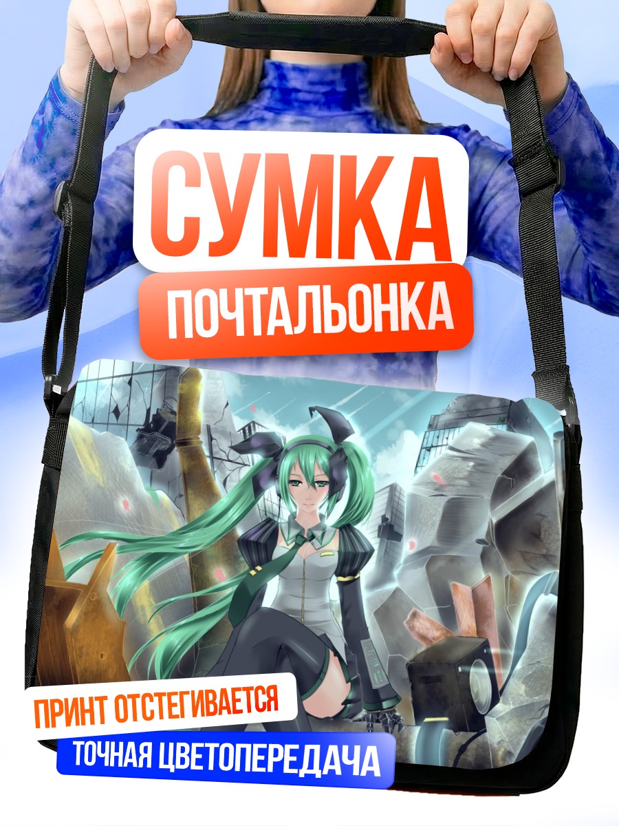 Сумка-почтальонка Мику Хацунэ в руинах