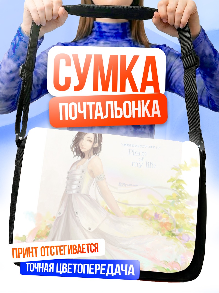Сумка-почтальонка Девушка в белом