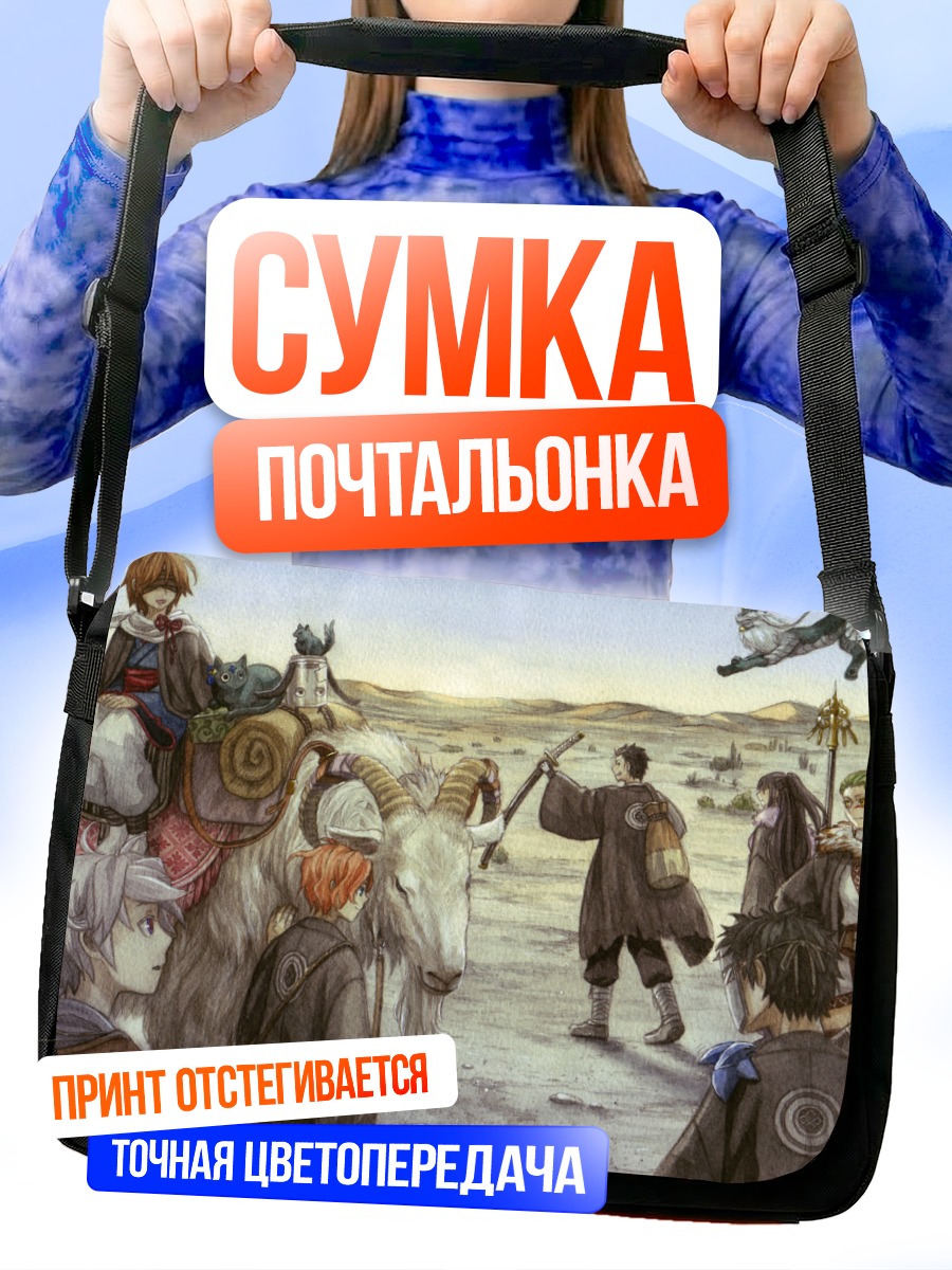 Сумка-почтальонка Путешествие в пустыне