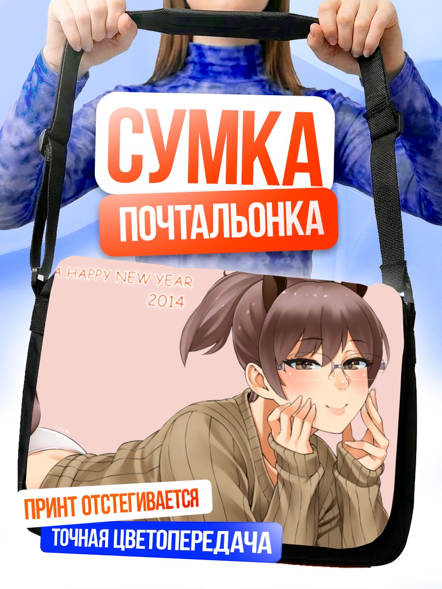 Сумка-почтальонка Девушка-лисица в очках