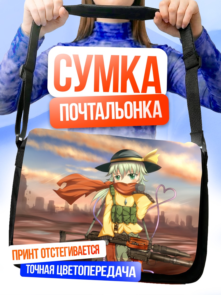 Сумка-почтальонка Коиши Комейдзи с пулеметом