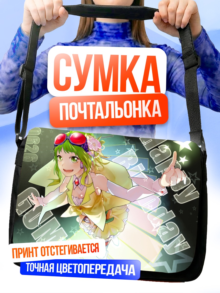 Сумка-почтальонка Гуми в полете