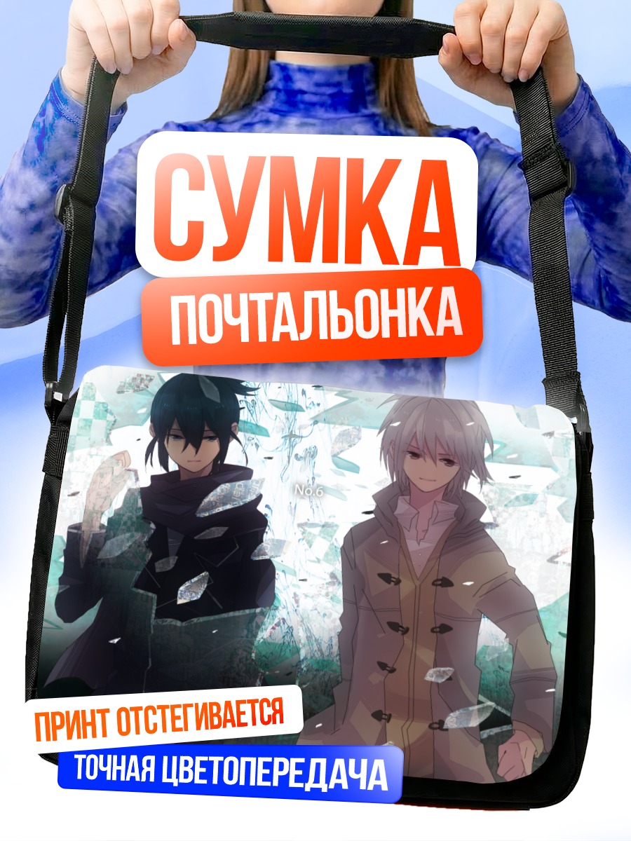 Сумка-почтальонка Сион и Незуми