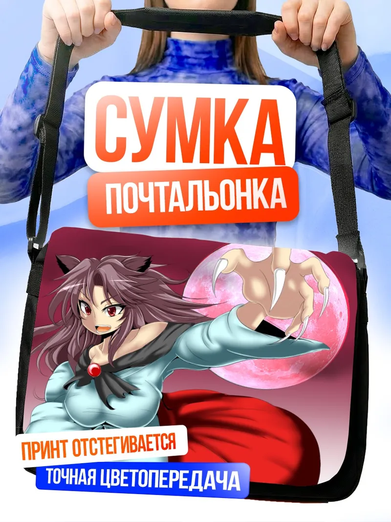 Сумка-почтальонка Имаизуми Кагеро на фоне луны