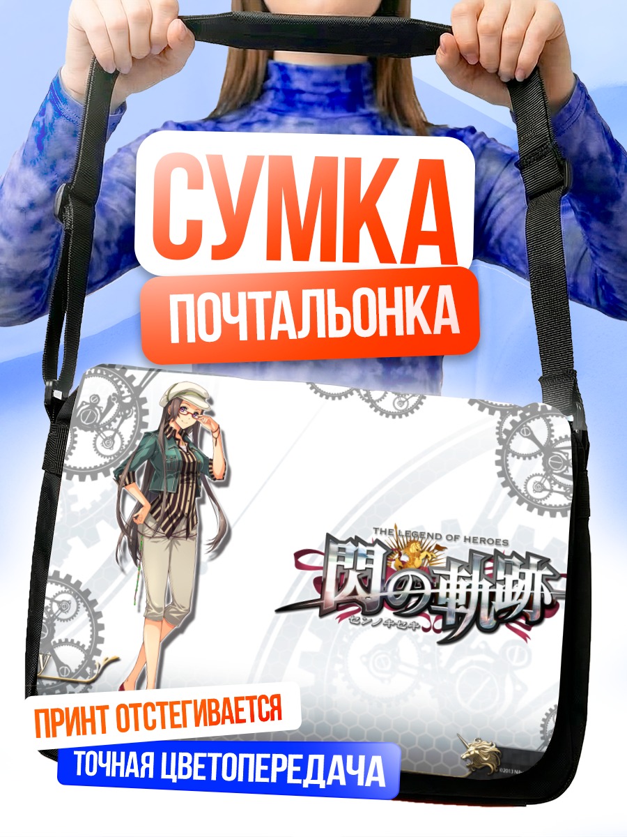 Сумка-почтальонка Мисти в шестернях