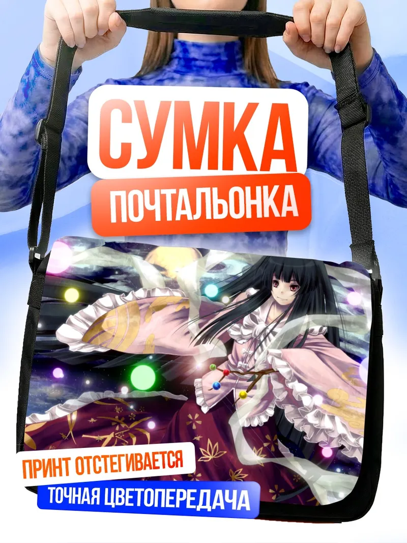 Сумка-почтальонка Хорайсан Кагуя в лунном свете