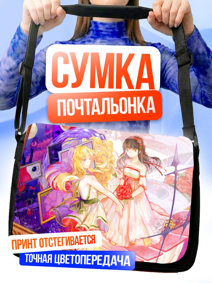 Сумка-почтальонка Мэри и Иб