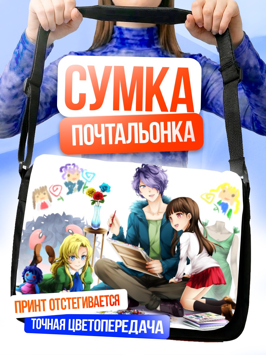 Сумка-почтальонка Гэри и Иб