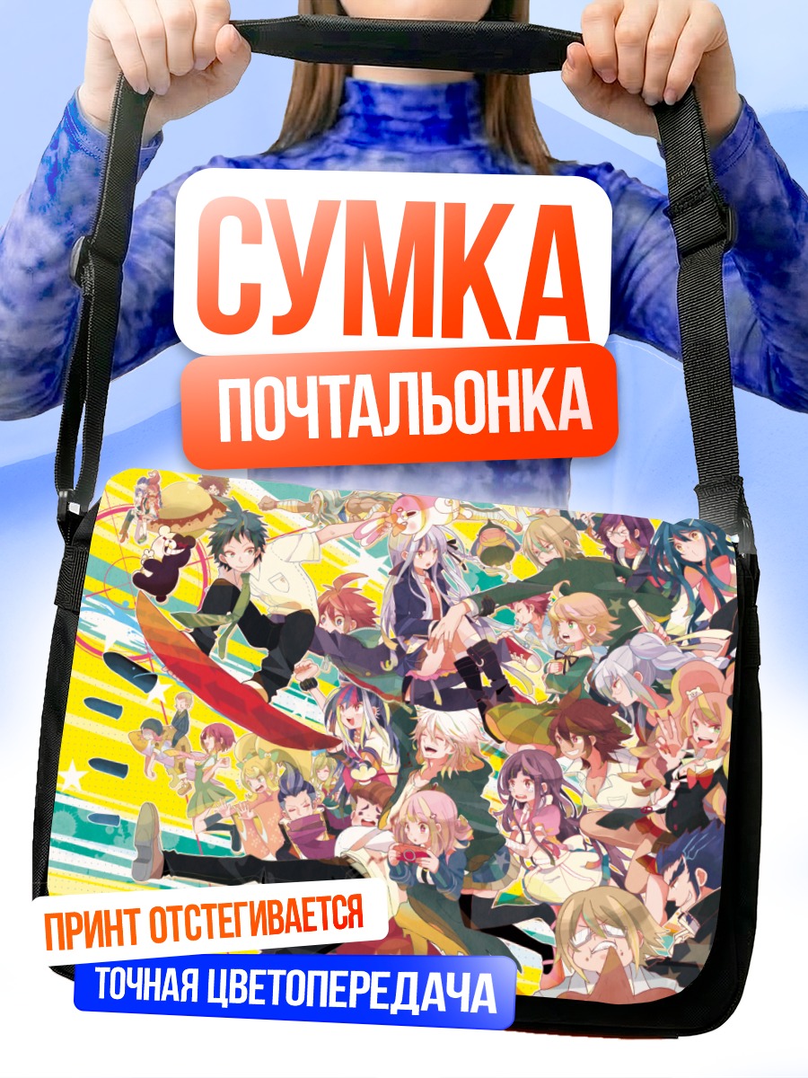 Сумка-почтальонка Герои Данганронпа