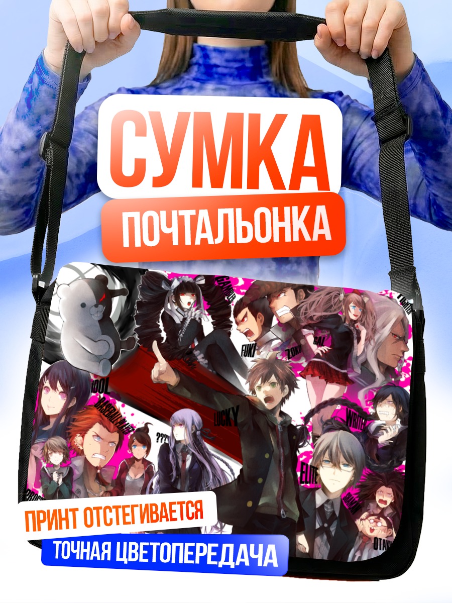 Сумка-почтальонка Герои Данганронпа