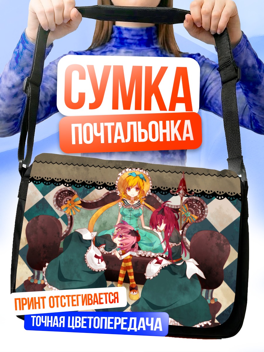 Сумка-почтальонка Мадока и подруги