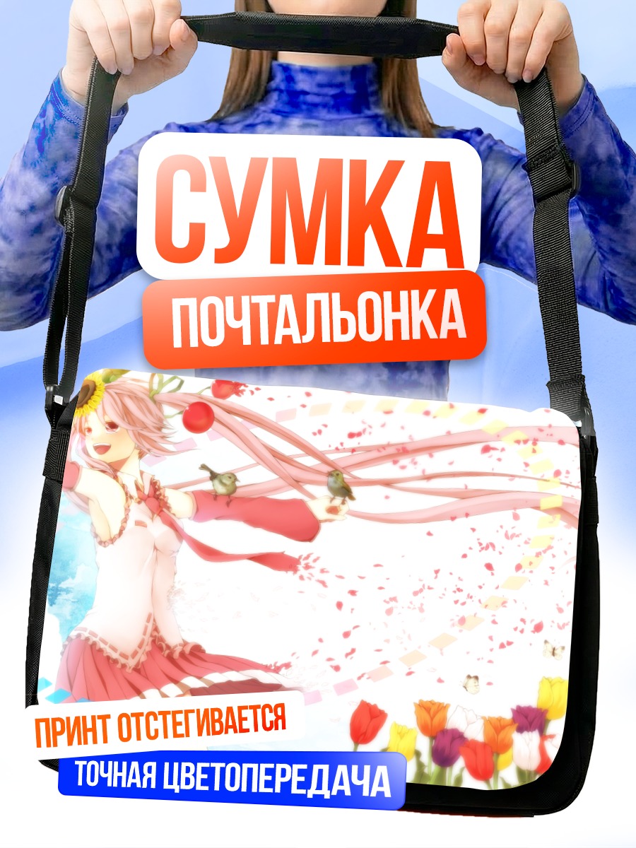 Сумка-почтальонка Мику Хацунэ с тюльпанами