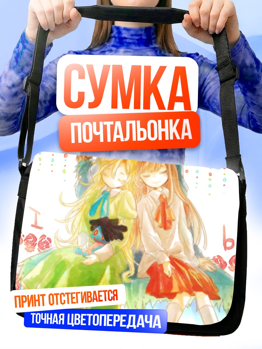 Сумка-почтальонка Мэри и Иб в розах