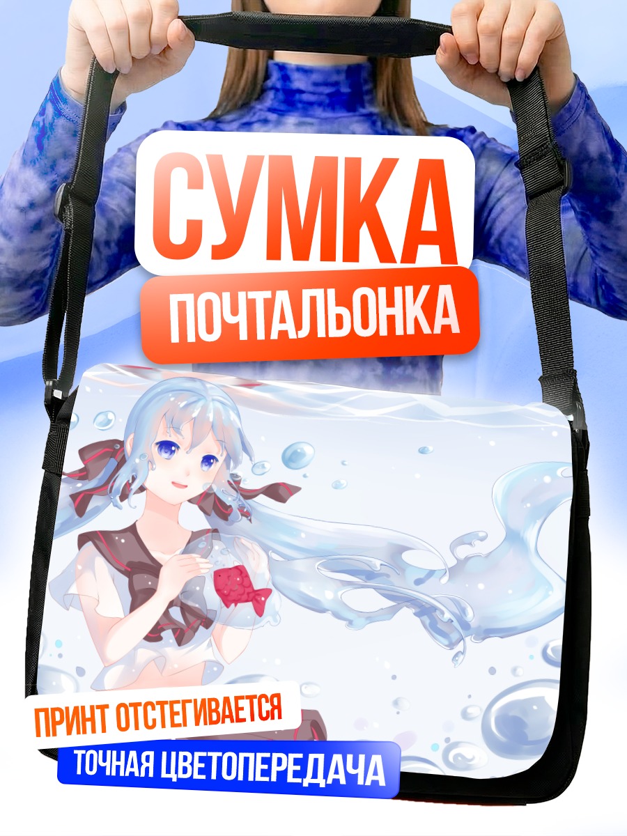 Сумка-почтальонка Мику Хацунэ в воде