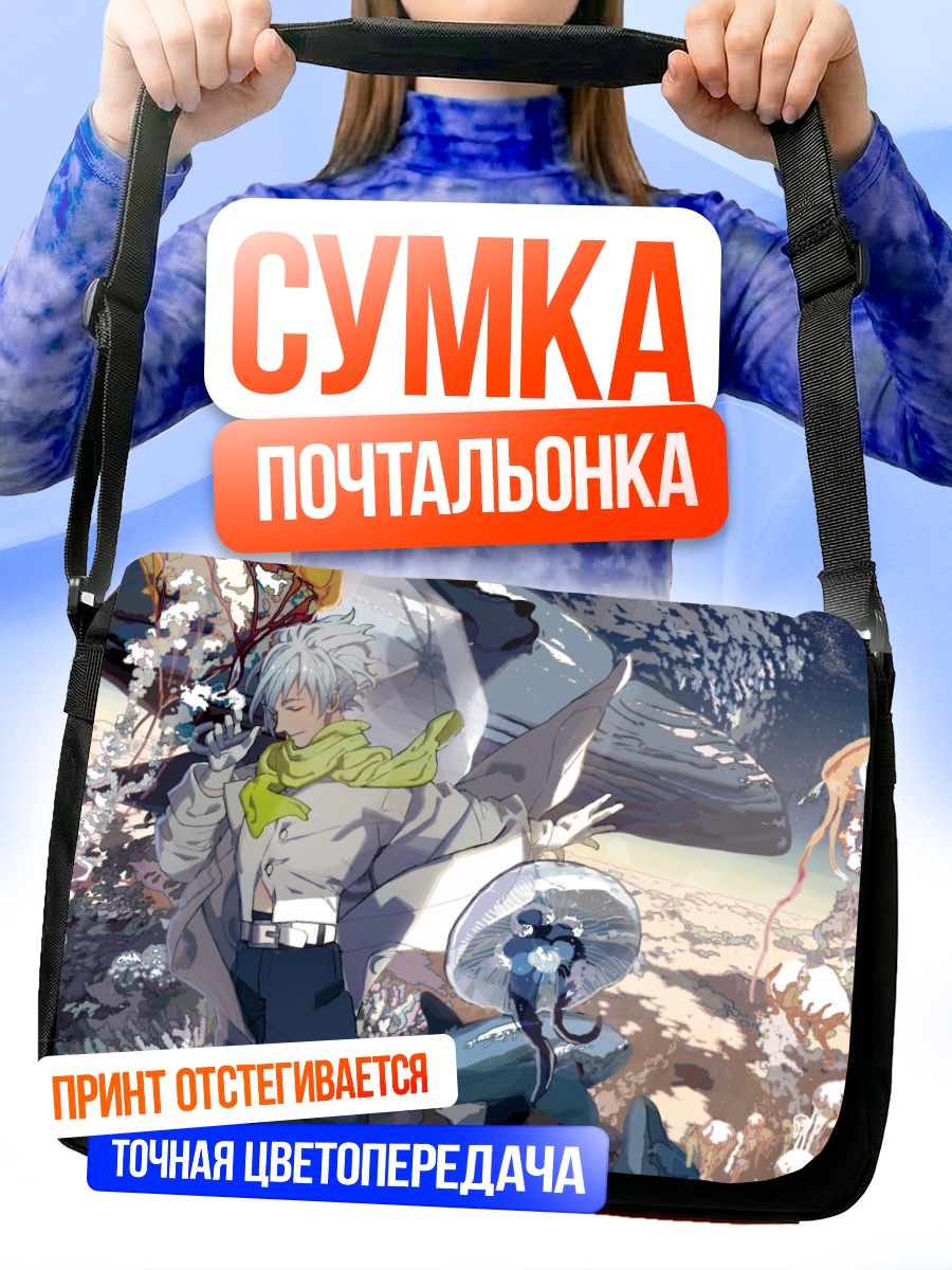 Сумка-почтальонка Клир в пустоте