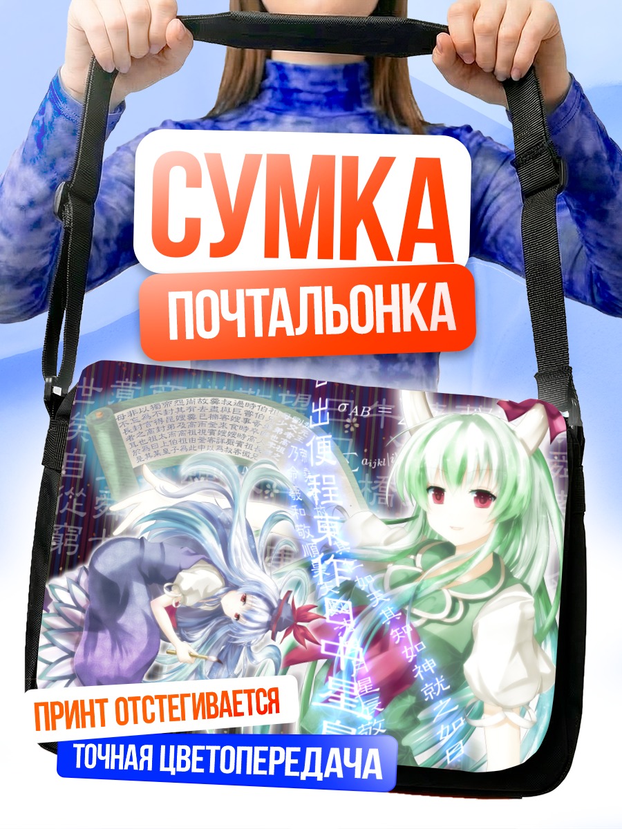 Сумка-почтальонка Кейне Камиширасава в свитках