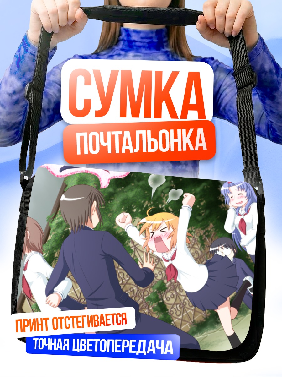 Сумка-почтальонка Харука Котоура и друзья