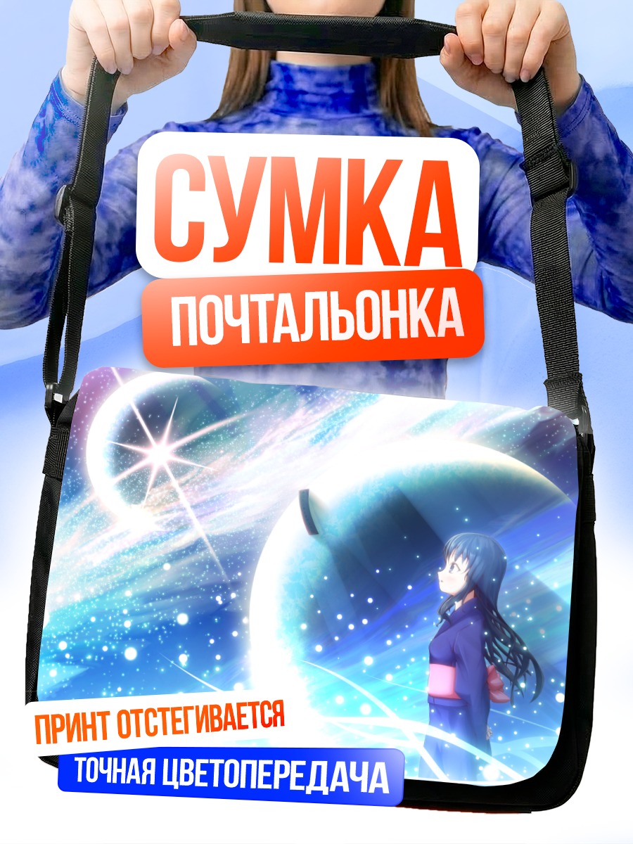 Сумка-почтальонка Девушка в кимоно под звездами