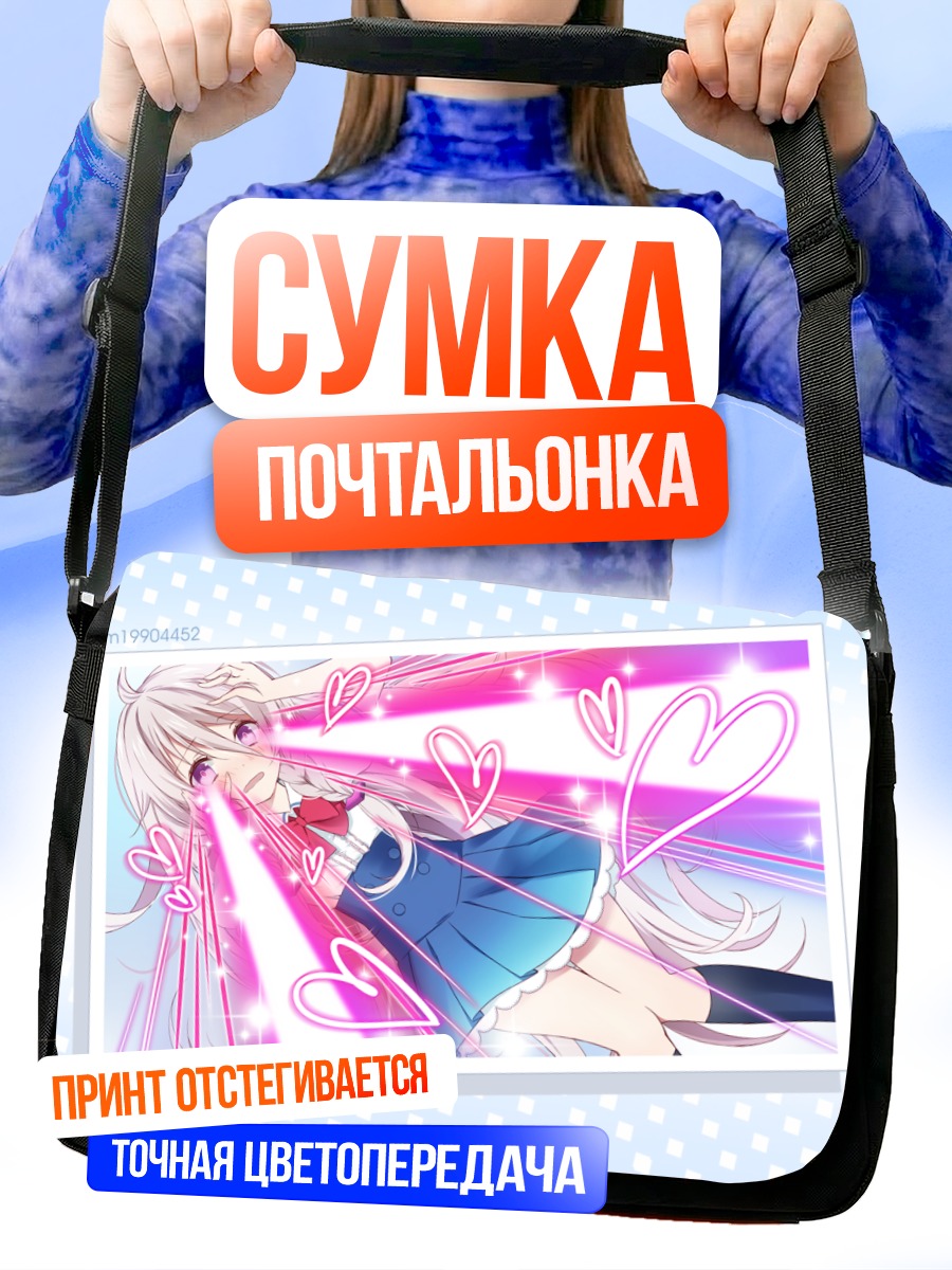 Сумка-почтальонка Иа в сердцах
