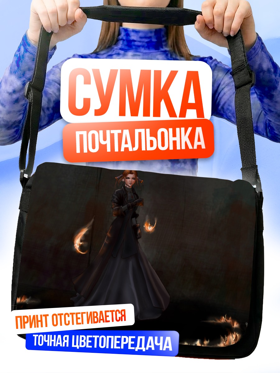 Сумка-почтальонка Робин Сена в огне