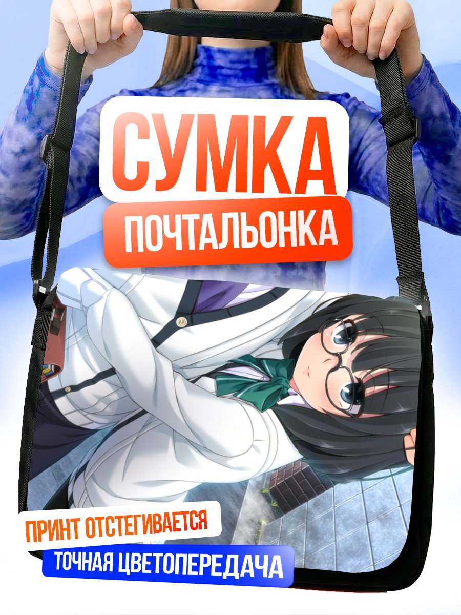 Сумка-почтальонка Нами Сусонобэ в очках