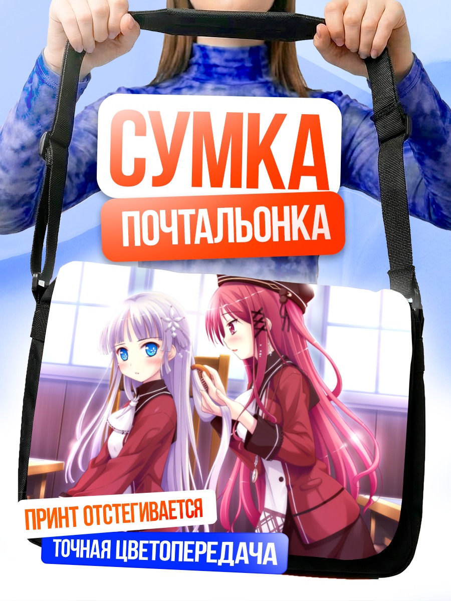 Сумка-почтальонка Аяри Хиномия и Судзуно Юкимура