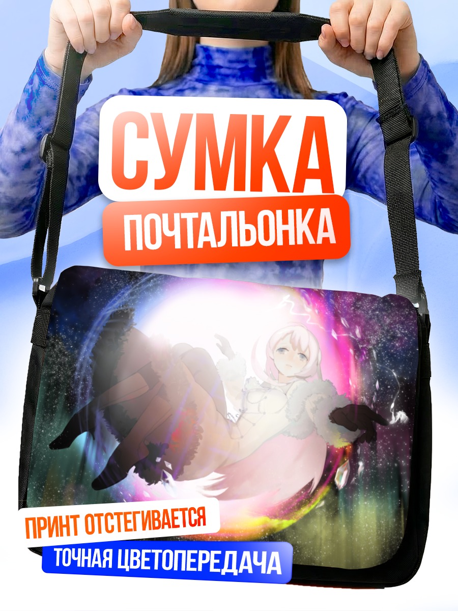 Сумка-почтальонка Мегурин Лука в сиянии