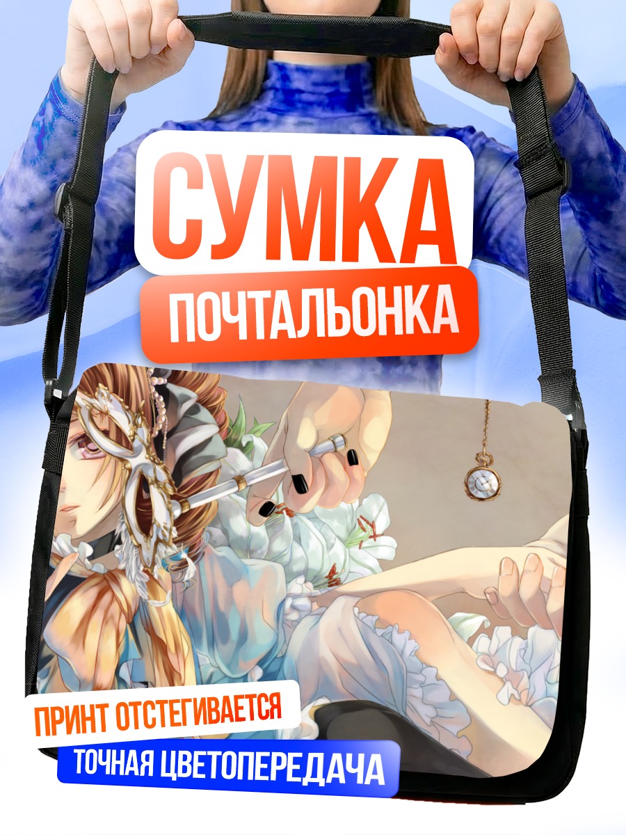 Сумка-почтальонка Девушка в маске