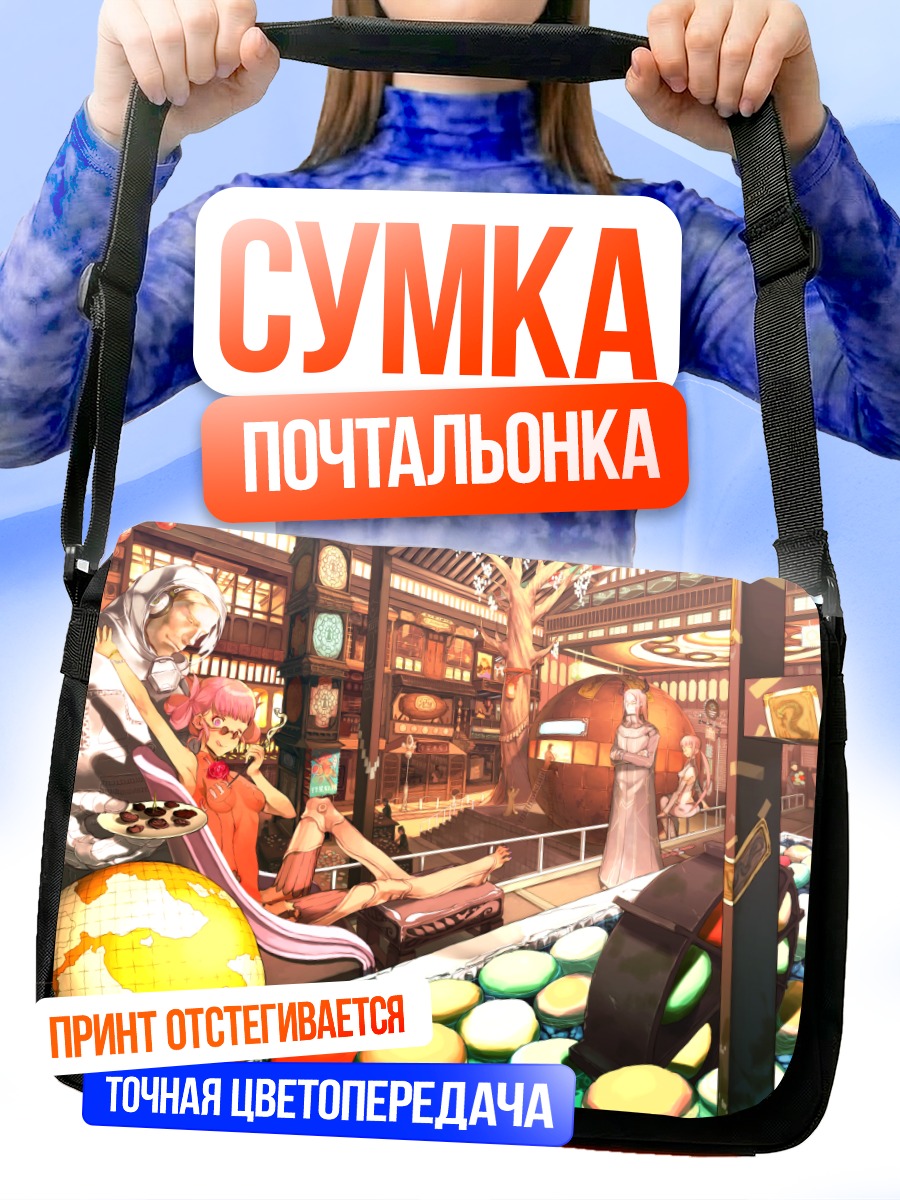 Сумка-почтальонка Завтрак с рожками