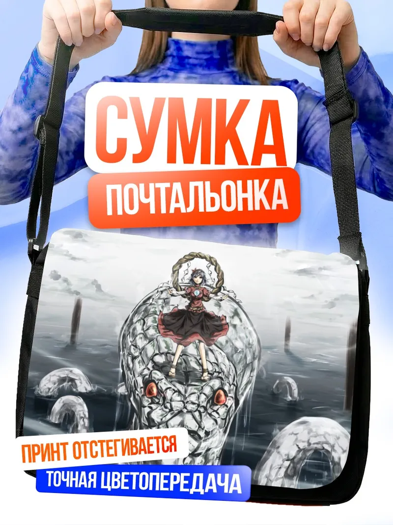 Сумка-почтальонка Канако Ясака на змее
