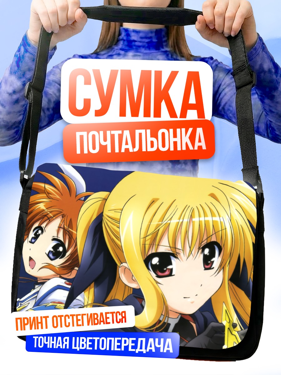Сумка-почтальонка Наноха и Фейт
