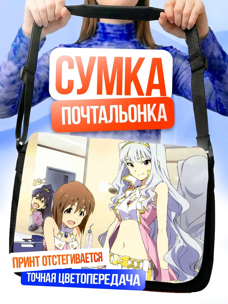 Сумка-почтальонка Хибики Ганаха и подруги