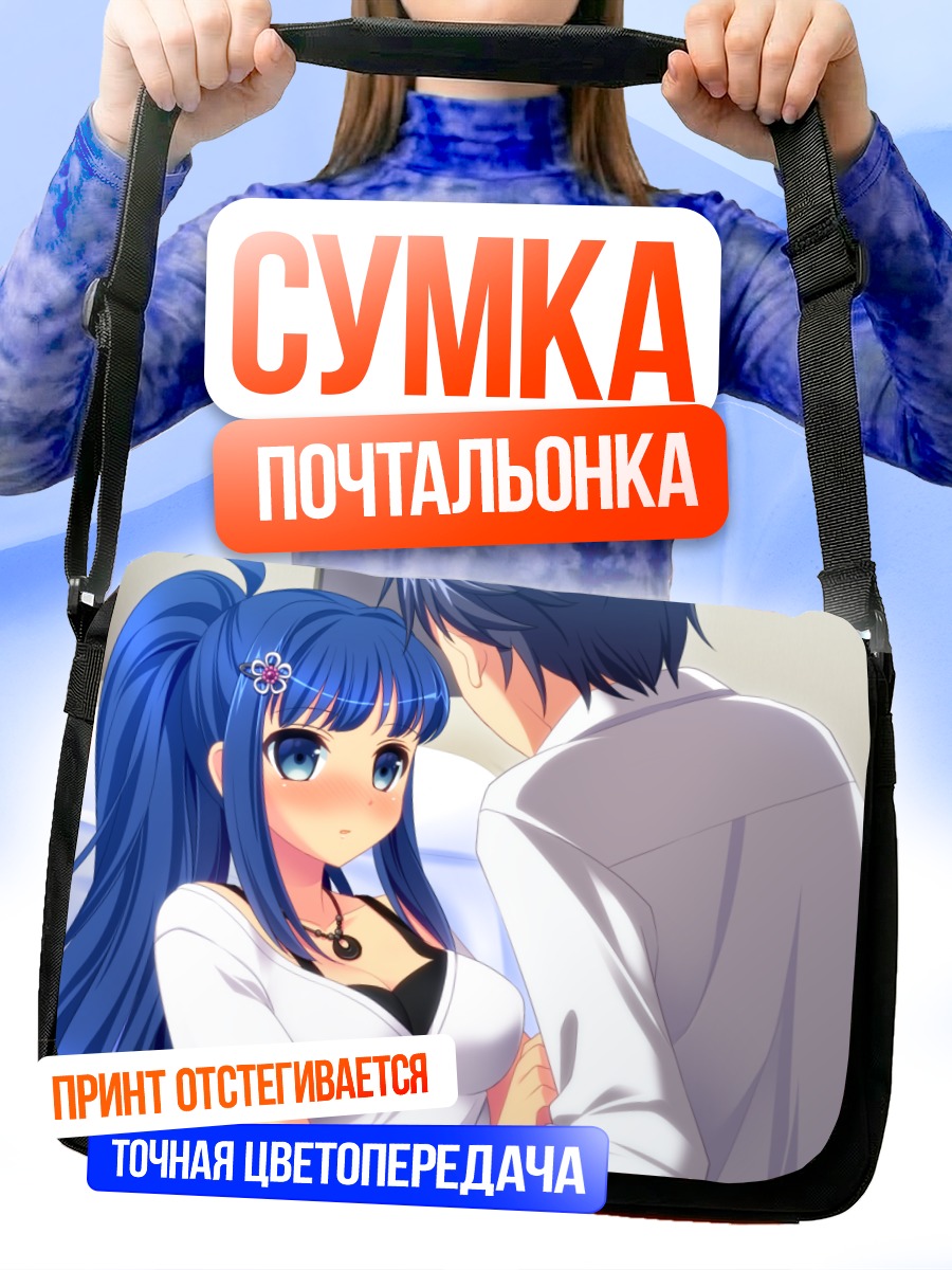 Сумка-почтальонка Акира Цузаки в объятиях