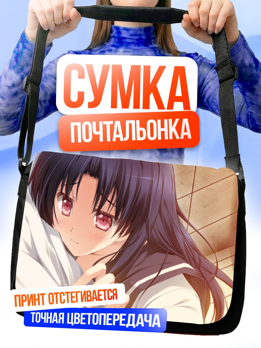 Сумка-почтальонка Хонока Макино в объятиях