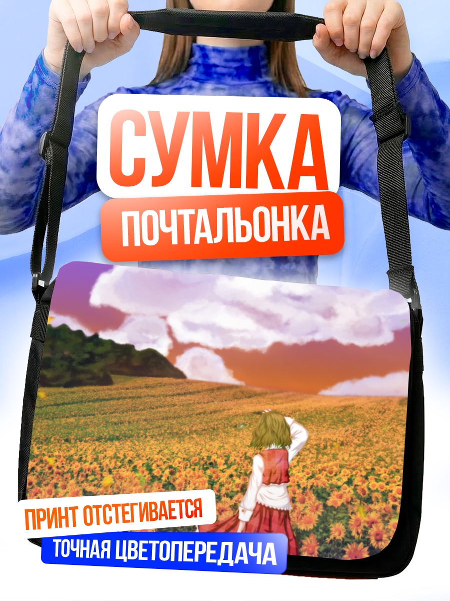Сумка-почтальонка Юка Казами в подсолнухах